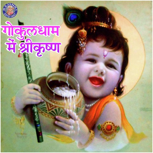 Gokuldham Main Shri Krishna Sanjeevani Bhelande MP3 Download
